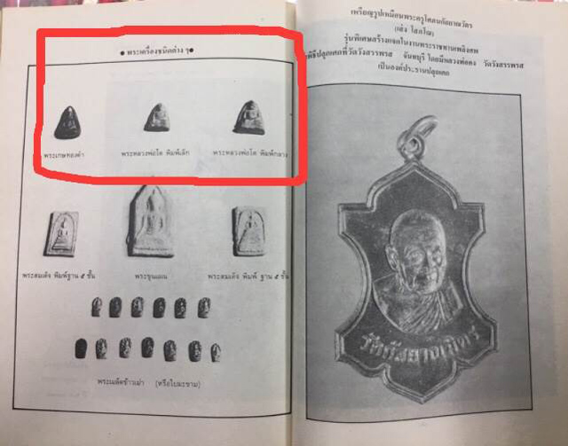 พระพิมพ์หลวงพ่อโต หลวงพ่อเส้ง วัดกัลลยานิมิตร ปี 2485