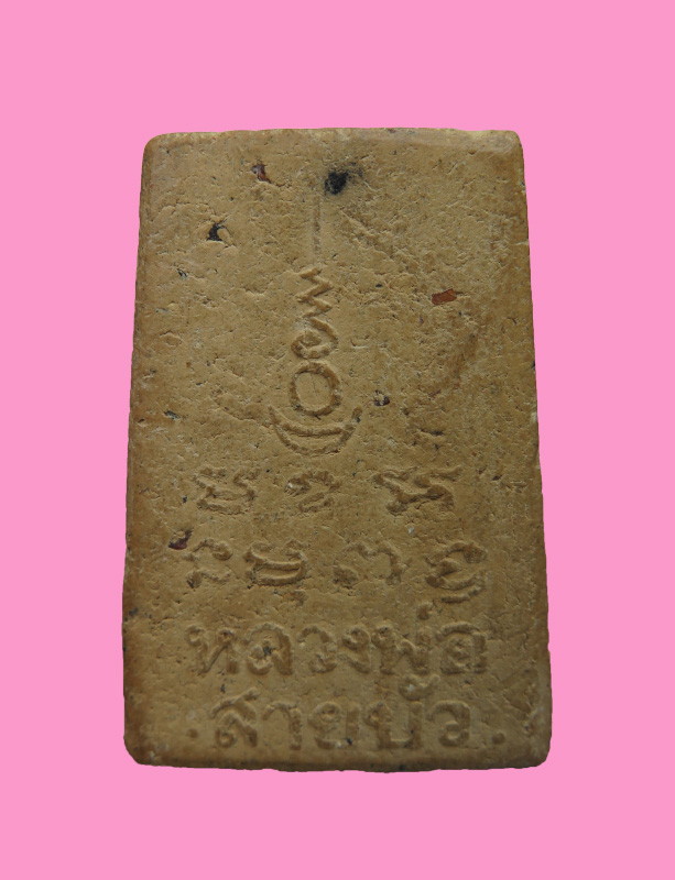 สมเด็จหลวงพ่อสายบัว วัดบางน้ำผึ้งใน เจ้าตำหรับผ้าแพรดำ