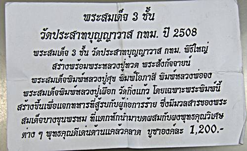 พระสมเด็จสามชั้น วัดประสาทบุญญาวาส ปี ๐๘