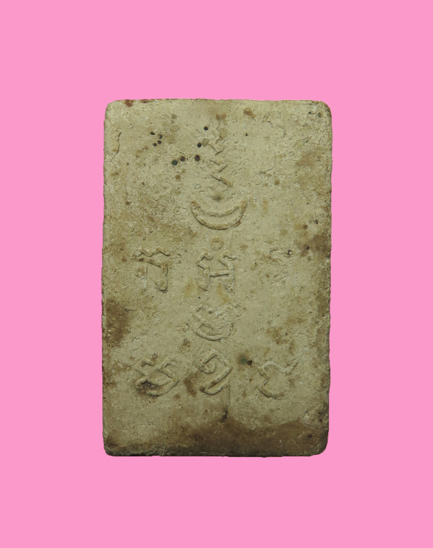 สมเด็จมีหน้าตา หลังยันต์เยอะ