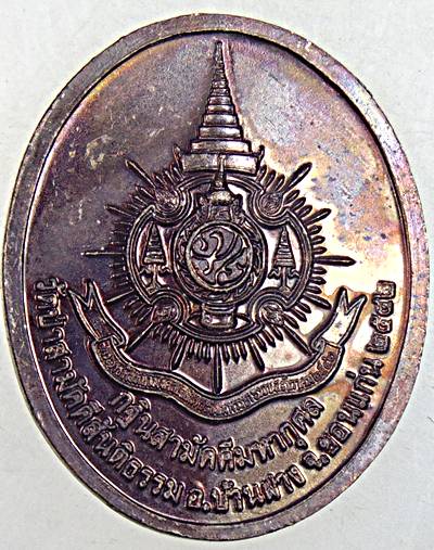 ๒๐ เหรียญสมเด็จพระสังฆราช วัดบวรนิเวศ