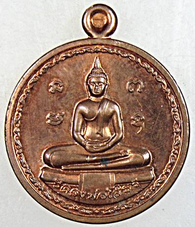 ๒๐ เหรียญหลวงพ่อโสธร