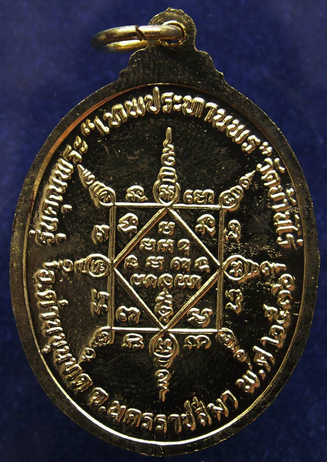 11.เหรียญรูปไข่ หลวงพ่อคูณ รุ่นคุณพระเทพประทานพร เนื้อฝาบาตร ปั๊มไม่แตก ตอกโค้ด พร้อมซองเดิม