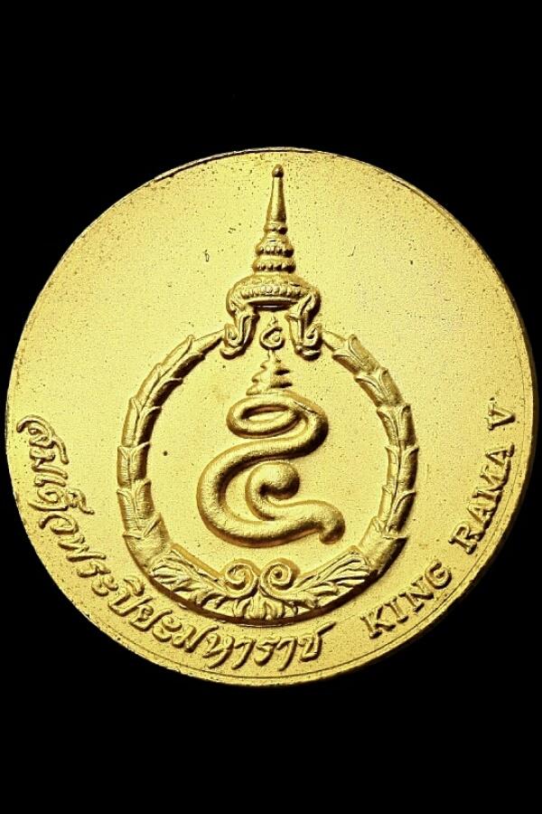 เหรียญรัชกาลที่ ๕ 