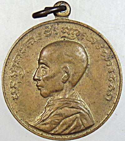 เหรียญสมเด็จพระมหาสมณเจ้ากรมพระปรมานุชิตชิโนรส วัดบวรนิเวศ ปี ๑๔