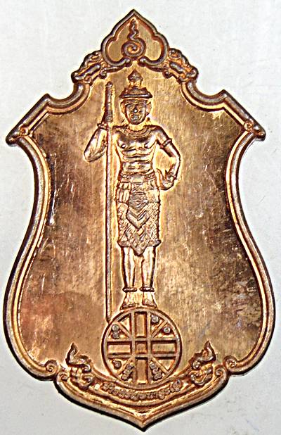 เหรียญท้าวหิรัญพนาสูร(ฮู)