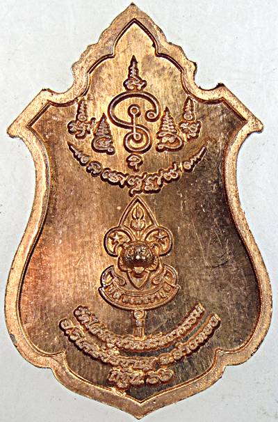 เหรียญท้าวหิรัญพนาสูร(ฮู)