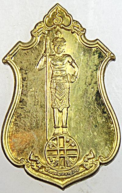 เหรียญท้าวหิรัญพนาสูร(ฮู)