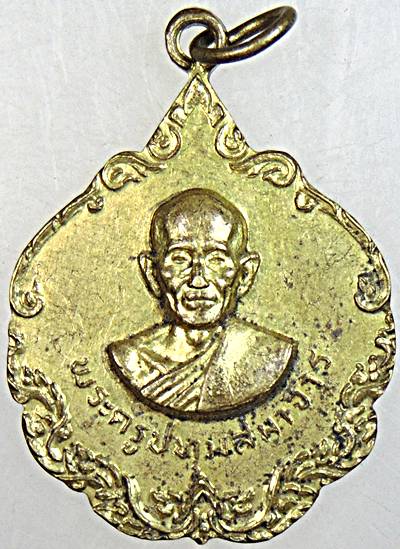 ๒๐ เหรียญพระครูปทุมสมาจาร(หลวงพ่อเนียม) วัดปทุมทอง จ.ปทุมธานี ปี ๒๓