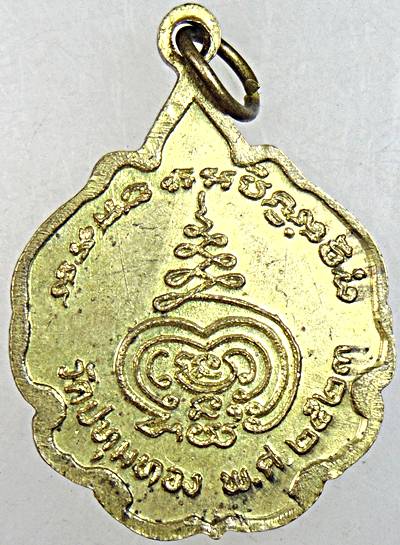 ๒๐ เหรียญพระครูปทุมสมาจาร(หลวงพ่อเนียม) วัดปทุมทอง จ.ปทุมธานี ปี ๒๓