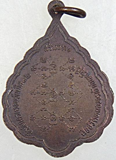 ๒๐ เหรียญหลวงพ่อพุธ วัดป่าสาลวัน จ นครราชสีมา