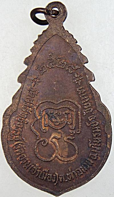 ๒๐ เหรียญหลวงปู่จัน วัดจวนเจ้าเมือง จ ชัยนาท