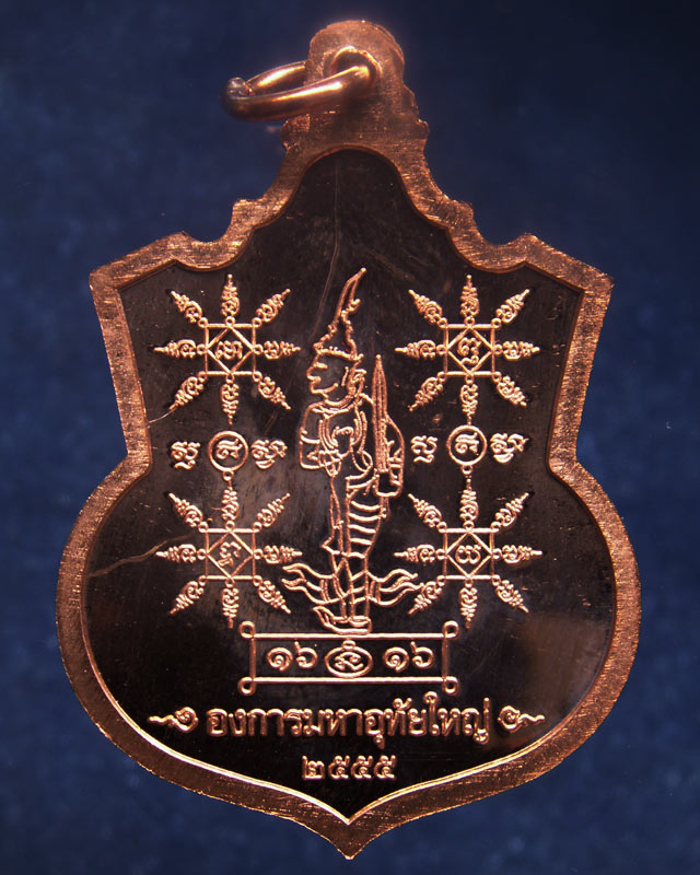 10.เหรียญ 2 มหาราช หลังยันต์องการมหาอุทัยใหญ่ สมทบทุนสร้าง ร.พ. 84 พรรษามหาราช พ.ศ. 2555 เนื้อทองแดง