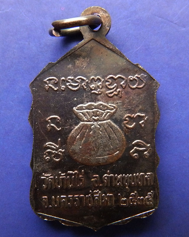 8.เหรียญหลวงพ่อคูณ ปริสุทโธ วัดบ้านไร่ รุ่นสหกรณ์ ปี 2535