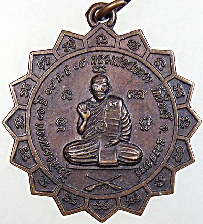 ๒๐ เหรียญนั่งปืนหลวงพ่อสมควร วัดถือน้ำ จ นครสวรรค์ ออกวัดเขาหินเทิน