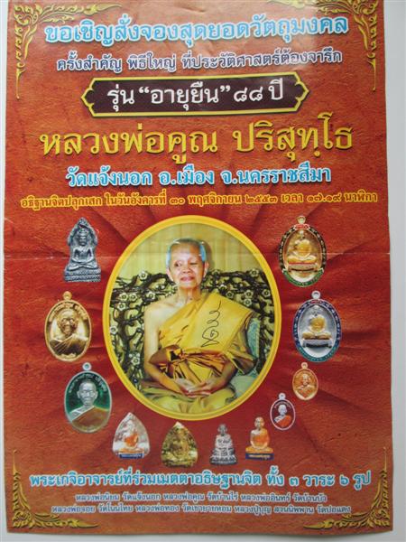 ***แจกพิเศษเฉพาะคนจองเนื้อทองคำ***เหรียญหลวงพ่อคูณปริสุทโธ รุ่นอายุยืน 88 เนื้อตะกั่วปี2553