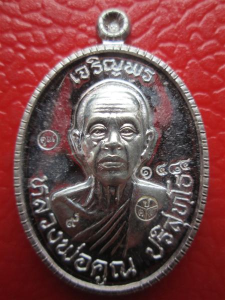 ***พระดีพิธีใหญ่*** เหรียญหลวงพ่อคูณปริสุทโธ รุ่นเจริญพร 89 เนื้อเงินบล๊อคทองคำ+โค๊ต9 ปี 2555