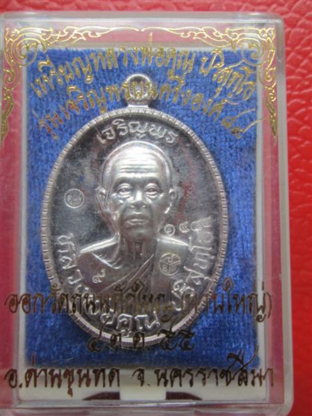 ***พระดีพิธีใหญ่*** เหรียญหลวงพ่อคูณปริสุทโธ รุ่นเจริญพร 89 เนื้อเงินบล๊อคทองคำ+โค๊ต9 ปี 2555