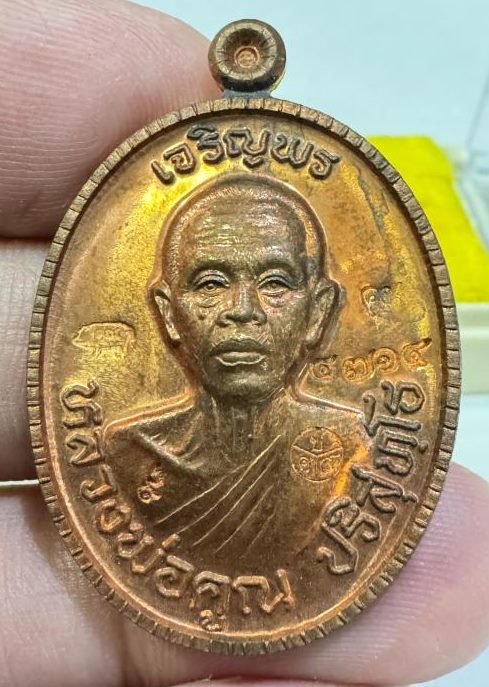 เหรียญหลวงพ่อคูณปริสุทโธ รุ่นเจริญพรบน 89 พิมพ์ครึ่งองค์ เนื้อทองแดงขัดเงา ปี 2555