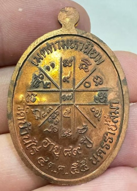 เหรียญหลวงพ่อคูณปริสุทโธ รุ่นเจริญพรบน 89 พิมพ์ครึ่งองค์ เนื้อทองแดงขัดเงา ปี 2555