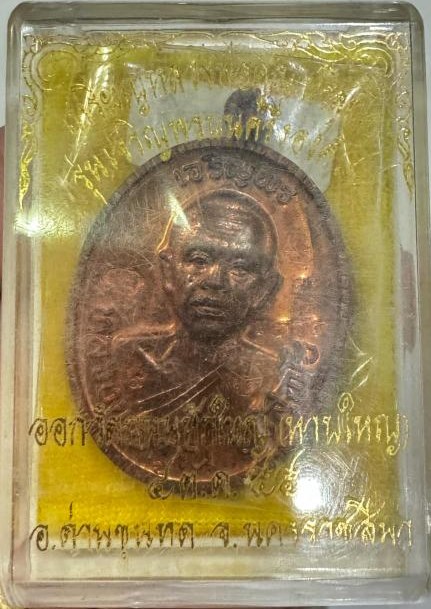 เหรียญหลวงพ่อคูณปริสุทโธ รุ่นเจริญพรบน 89 พิมพ์ครึ่งองค์ เนื้อทองแดงขัดเงา ปี 2555