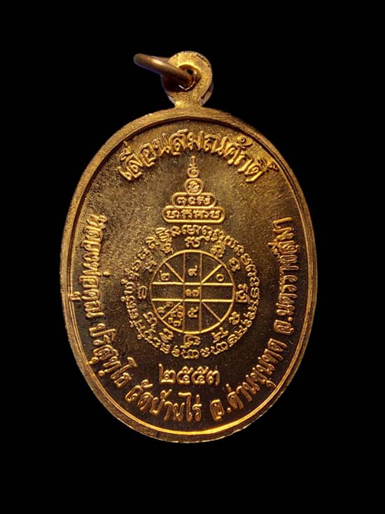 เหรียญหลวงพ่อคูณ รุ่นเลื่อนสมณศักดิ์พระเทพวิทยาคม เนื้อทองแดงผิวไฟ ปี2553