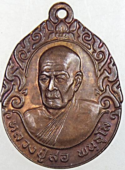 ๒๐ เหรียญหลวงปู่สอ หลังหลวงพ่อเจ็ดกษัตริย์ 