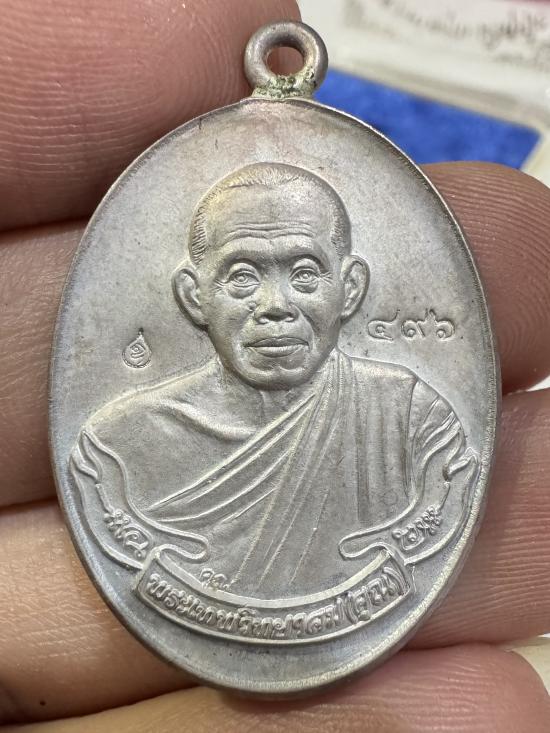 เหรียญห่วงเชื่อมรุ่นแรก หลวงพ่อคูณปริสุทโธ รุ่นสร้างกุฏิวัดปรก เนื้อเงิน ปี2553