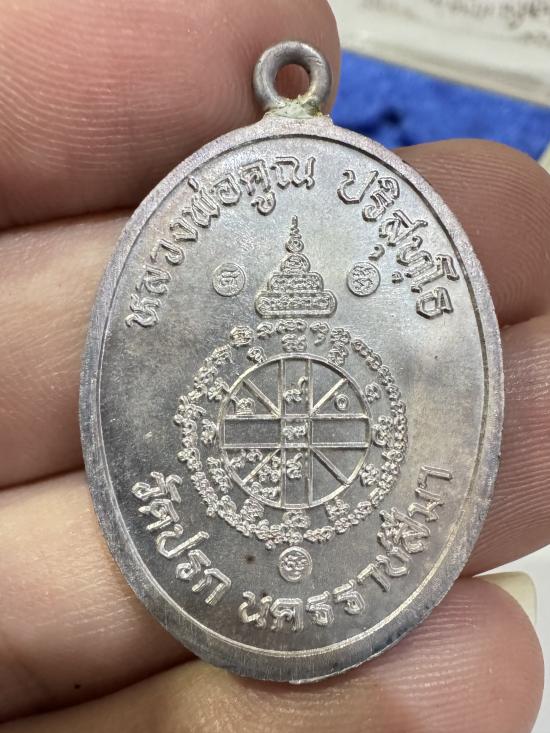 เหรียญห่วงเชื่อมรุ่นแรก หลวงพ่อคูณปริสุทโธ รุ่นสร้างกุฏิวัดปรก เนื้อเงิน ปี2553