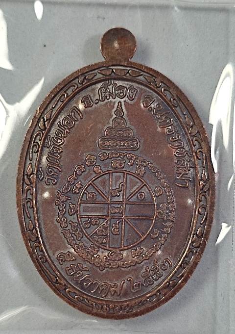 เหรียญหลวงพ่อคูณ รุ่นอายุยืนเต็มองค์ เนื้อทองแดงรมดำรวมโค๊ต แจกในพิธีวันเกิดหลวงปู่นิยมวัดแจ้งนอก ปี