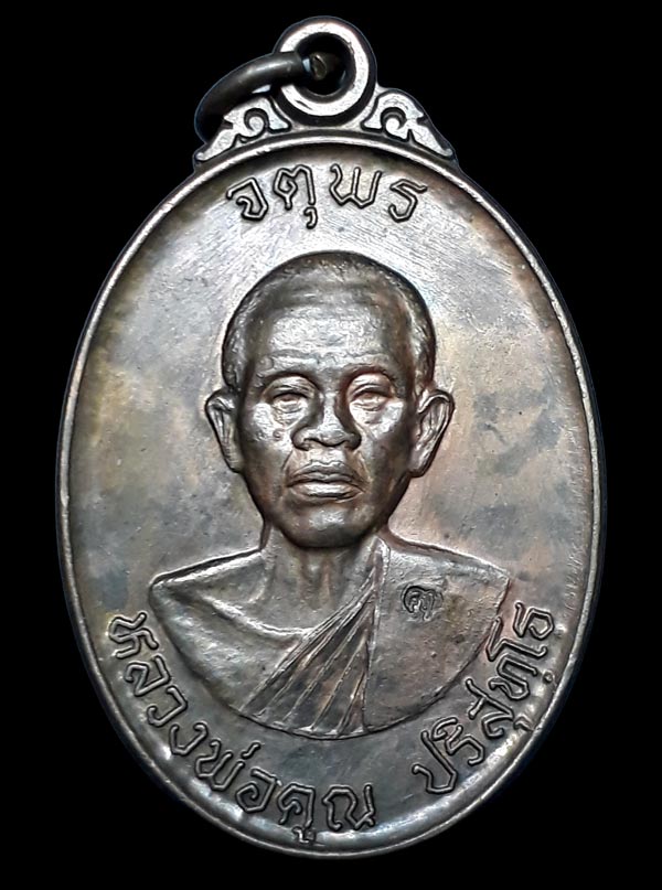 เหรียญหลวงพ่อคูณ รุ่นจตุพรบารมีแผ่ไพศาล เนื้อทองแดงผิวไฟ ปี2537 รายละเอียด	เหรียญหลวงพ่อคูณ รุ่นจตุ