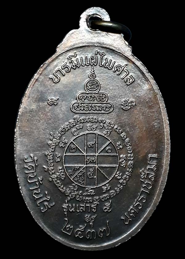 เหรียญหลวงพ่อคูณ รุ่นจตุพรบารมีแผ่ไพศาล เนื้อทองแดงผิวไฟ ปี2537 รายละเอียด	เหรียญหลวงพ่อคูณ รุ่นจตุ