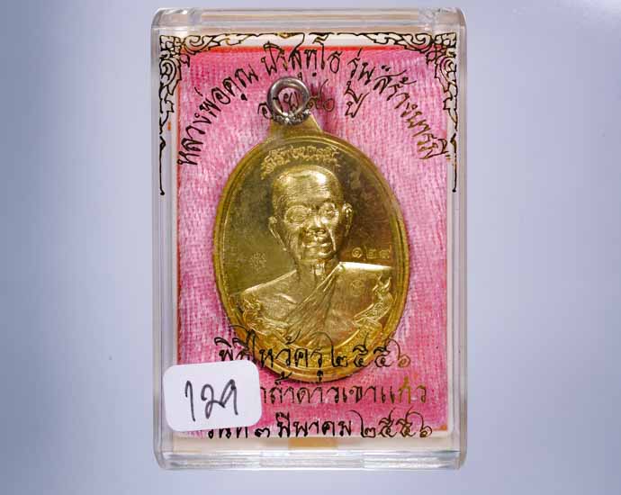 **เหรียญประสบการณ์**เหรียญห่วงเชื่อมหลวงพ่อคูณ ปริสุทโธ รุ่นสร้างบารมี อายุ90ปี เนื้อทองฝาบาตร ปี255