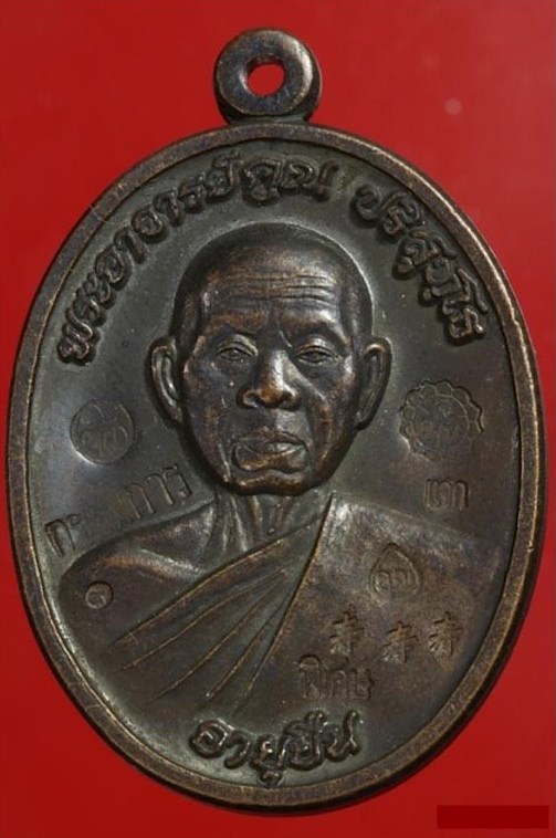 เหรียญหลวงพ่อคูณ ปริสุทโธ รุ่นอายุยืน เนื้อทองแดงตอกแจกกรรมการ 10 โค๊ต ออกวัดแจ้งนอก ปี2553