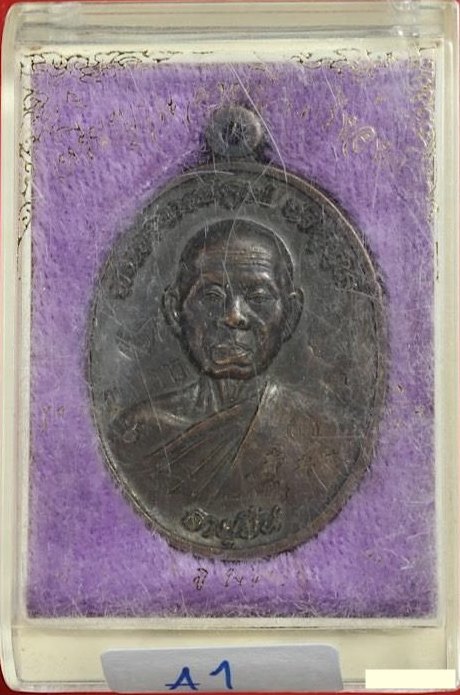 เหรียญหลวงพ่อคูณ ปริสุทโธ รุ่นอายุยืน เนื้อทองแดงตอกแจกกรรมการ 10 โค๊ต ออกวัดแจ้งนอก ปี2553