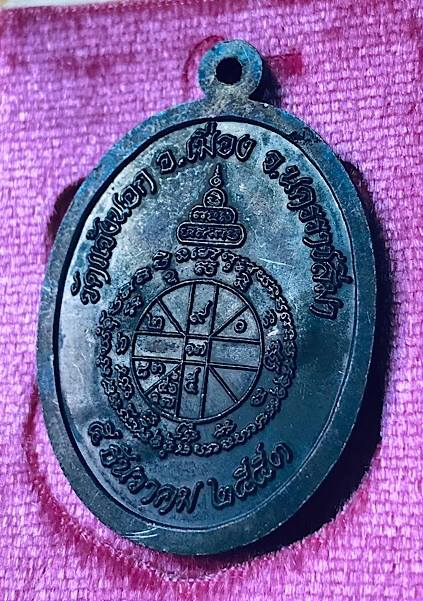 เหรียญหลวงพ่อคูณปริสุทโธ รุ่นอายุยืนพิมพ์ครึ่งองค์ เนื้อทองแดงรมดำ ออกวัดแจ้งนอก ปี2553