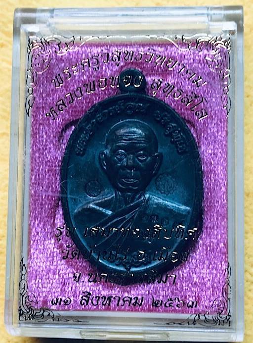 เหรียญหลวงพ่อคูณปริสุทโธ รุ่นอายุยืนพิมพ์ครึ่งองค์ เนื้อทองแดงรมดำ ออกวัดแจ้งนอก ปี2553