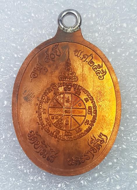 เหรียญหลวงพ่อคูณ ปริสุทโธ "รุ่นสร้างบารมี 90" เนื้อทองแดงลงยาจีวรพื้นเหลือง ห่วงเงินเชื่อม ปี 2556