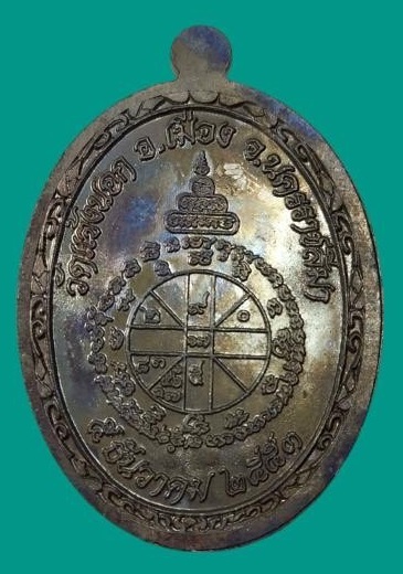เหรียญหลวงพ่อคูณปริสุทโธ รุ่นอายุยืนเต็มองค์ เนื้อทองแดงรมดำบล๊อกนวะฯ ปี2553
