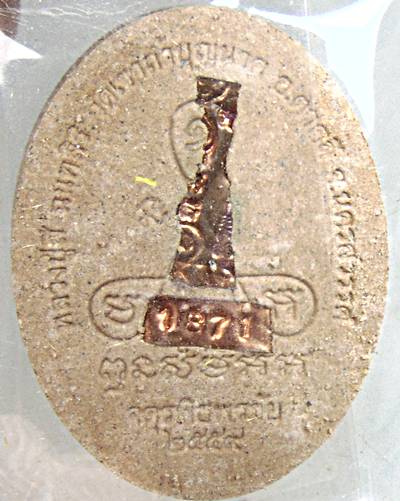 ๒๐ พระผงหลวงปู่สี วัดเขาถ้ำบุญนาค ปี ๕๙