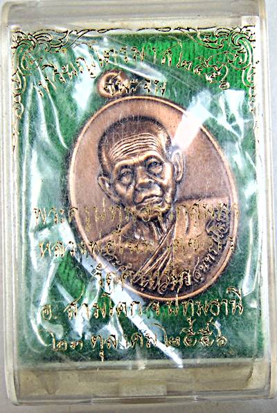 เหรียญชนะจน ไตรมาส หลวงพ่อโฉม วัดตำหนัก ปทุมธานี