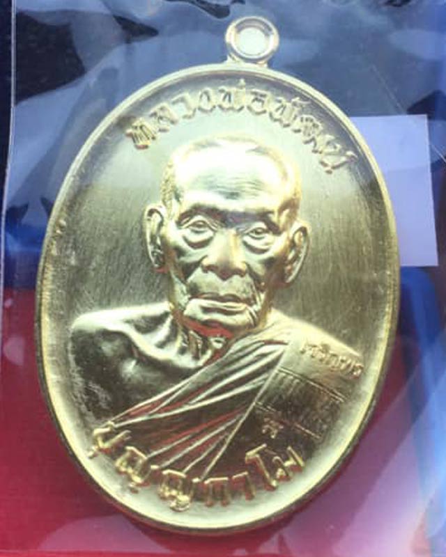 หลวงพ่อพัฒน์ ปุญฺญกาโม วัดห้วยด้วน จ.นครสวรรค์ รุ่น เจริญพรกลาง