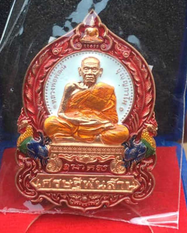 หลวงพ่อพัฒน์ ปุญฺญกาโม วัดห้วยด้วน จ.นครสวรรค์ รุ่น เศรษฐีพันล้าน 