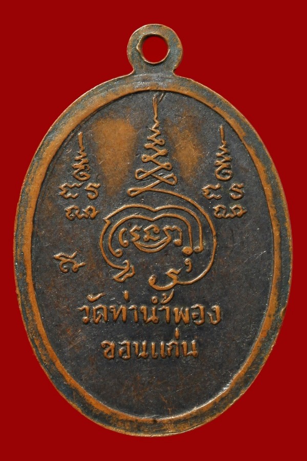  พระครูสุคนธสารคุณ วัดท่าน้ำพอง ขอนแก่น