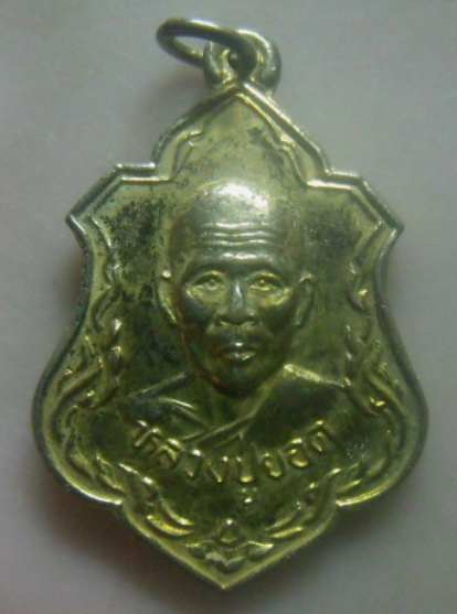 **เบา​ๆ​**เหรียญหลวงปู่ยอด วัดกรอกยายชา อ.เมือง จ.ระยอง งานยกช่อฟ้าศาลาการเปรียญ ปี ๒๕๓๗**กะไหล่ทอง