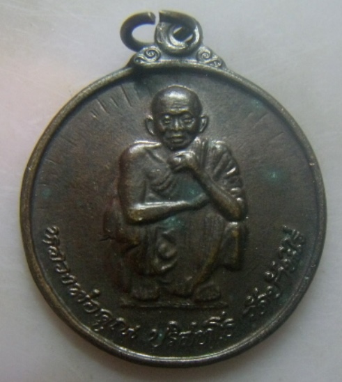 **เบาๆ**เหรียญหลวงพ่อคูณ วัดบ้านไร่ รุ่นไพรีพินาศ จ.นครราชสีมา ปี ๒๕๓๘**สวยๆ 