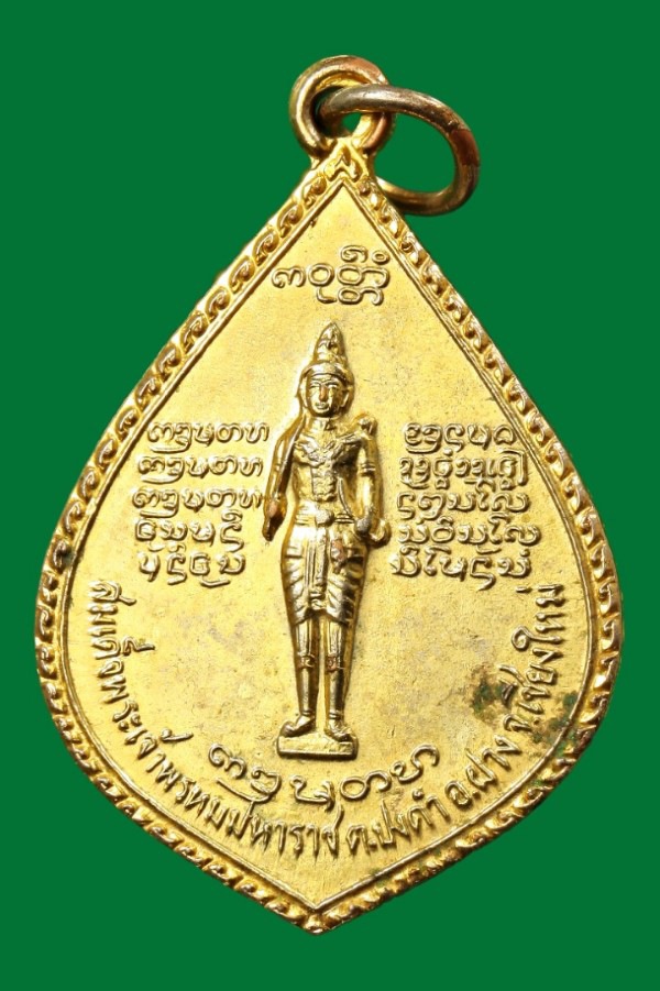 เหรียญสมเด็จพระเจ้าพรหมมหาราช ด้านหลังหลวงพ่อบุญเย็น ฐานธมโม อ.ฝาง จ.เชียงใหม่