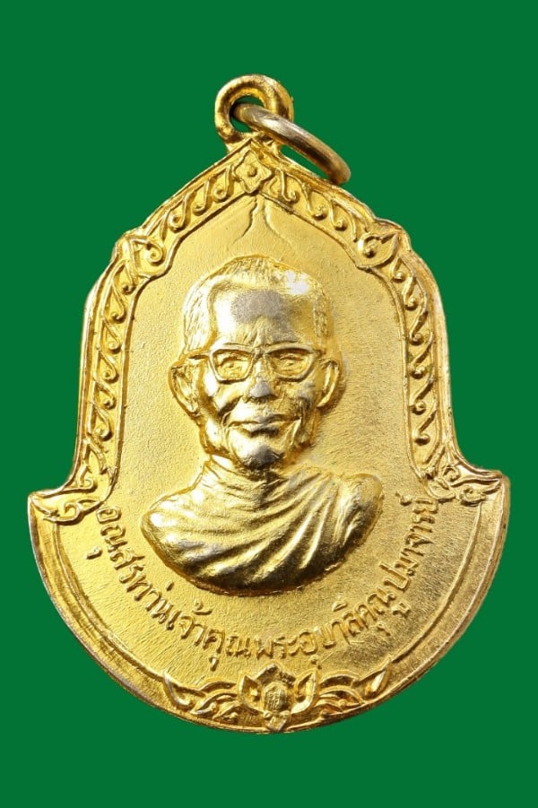 เหรียญท่านเจ้าคุณพระอุบาลี ด้านหลัพระพุทธสิหิงค์ วัดพระสิงห์ จ.เชียงใหม่
