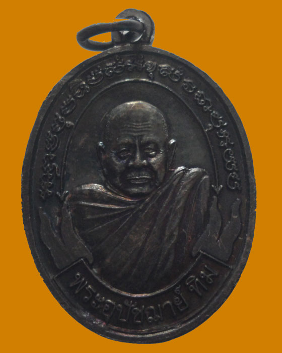 เหรียญพระอุปัชฌาย์ปั้น หลัง พระอุปัชฌาย์ทิม