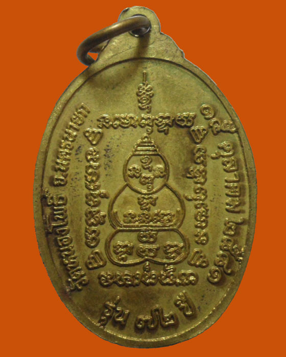 *** จ.นครนายก *** เหรียญหลวงพ่อเกษม วัดหนองโพธิ์ รุ่น๗๒ปี ปี๒๕๔๑ 